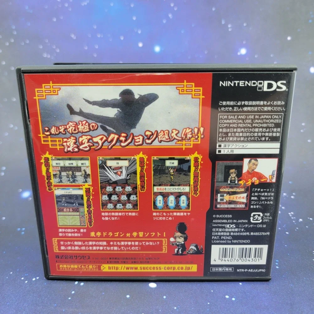 Hissatsu Kung Fu: Kanji Dragon (Nintendo DS) JAPANESE Video Game 0308